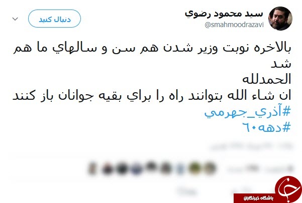 واکنش مشاور قالیباف به وزیر شدن یک دهه شصتی
