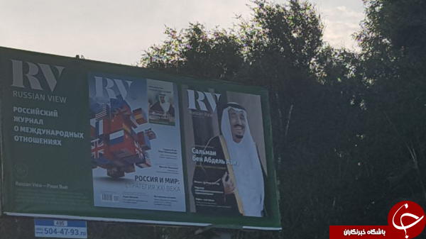 نصب بنرهای پادشاه عربستان در مسکو+ تصاویر