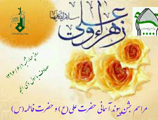 مراسم بزرگ &laquo;پیوند آسمانی&raquo; در تبریز برگزار می&zwnj;شود