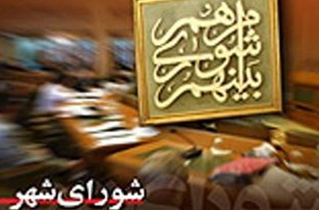 مراسم تحلیف هیأت رئیسه شورای شهر اصفهان برگزار می‌شود