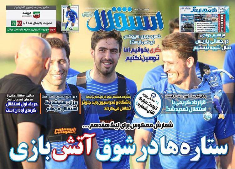 نیم صفحه روزنامه&zwnj;های ورزشی سوم مرداد