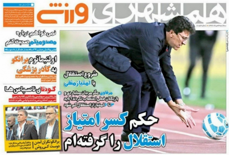 نیم صفحه روزنامه&zwnj;های ورزشی سوم مرداد