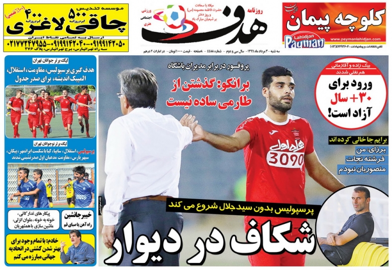 نیم صفحه روزنامه&zwnj;های ورزشی سوم مرداد