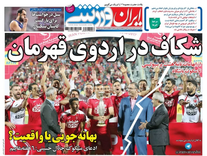 نیم صفحه روزنامه&zwnj;های ورزشی سوم مرداد
