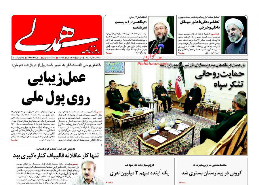 از رکب روحانی به اصلاح&zwnj;طلبان تا پاکسازی تلویزیون به دست کرباسچی