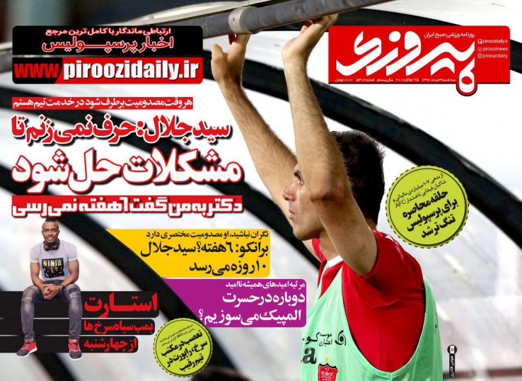 روزنامه پیروزی - 3 مرداد