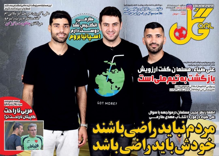 روزنامه گل - 3 مرداد