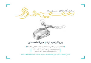 برگزاری نمایشگاه طلا و جواهر دست ساز در ساری