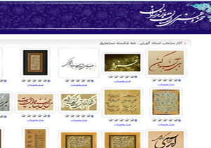 آثار غلامعلی گوران اوریمی  درقاب های مجازی