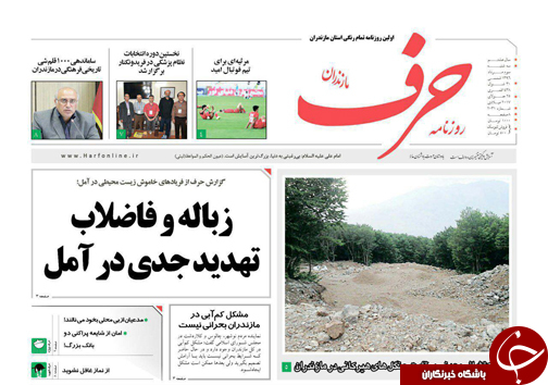 صفحه نخست روزنامه&zwnj;های استان سه شنبه ۳ مرداد