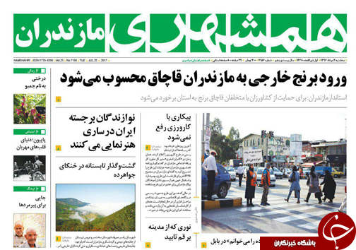 صفحه نخست روزنامه&zwnj;های استان سه شنبه ۳ مرداد