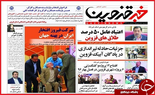 صفحه نخست روزنامه استان قزوین سه شنبه سوم مرداد
