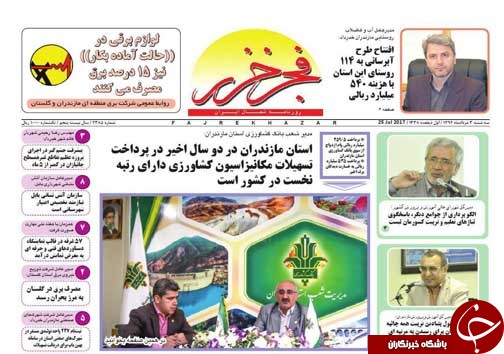 صفحه نخست روزنامه&zwnj;های استان سه شنبه ۳ مرداد