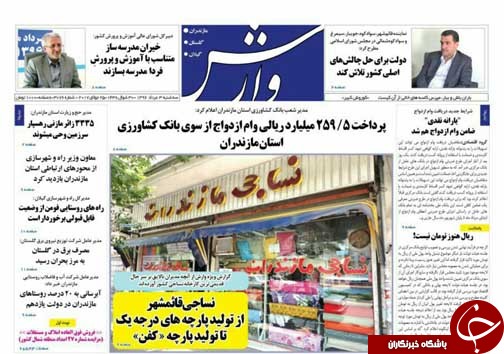 صفحه نخست روزنامه&zwnj;های استان سه شنبه ۳ مرداد