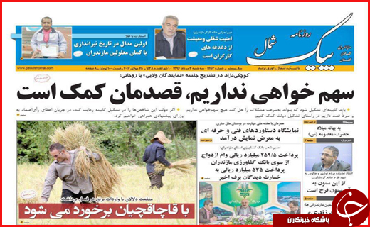روزنامه استانی