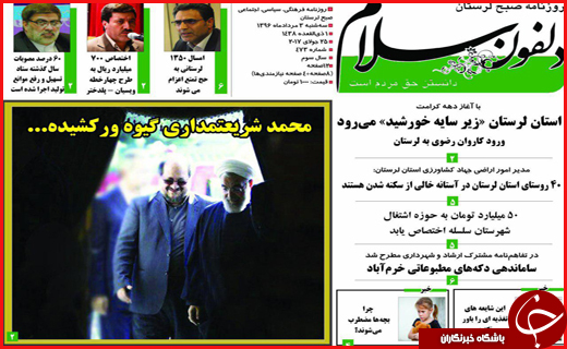 روزنامه استانی