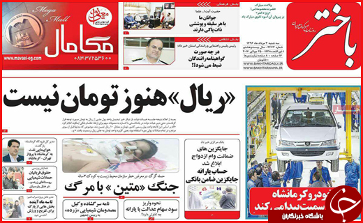 روزنامه استانی
