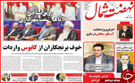 روزنامه استانی
