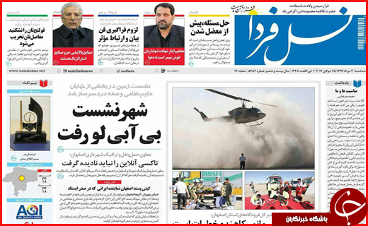 روزنامه استانی
