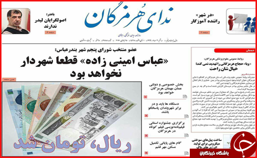 روزنامه استانی