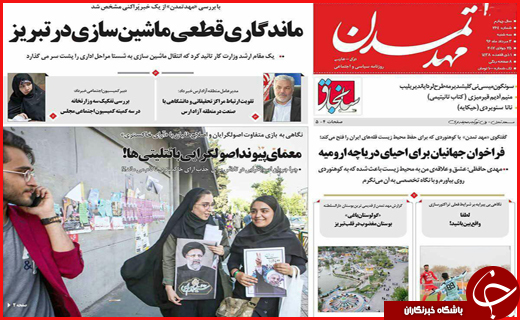 روزنامه استانی