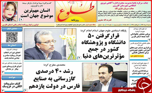 روزنامه استانی