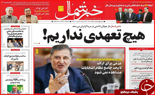 از دیدار سرداران سپاه با رئیس جمهور تا برخورد با قاچاقچیان