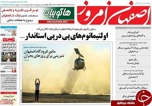 صفحه نخست روزنامه های استان&zwnj; اصفهان سه شنبه 3 مرداد ماه