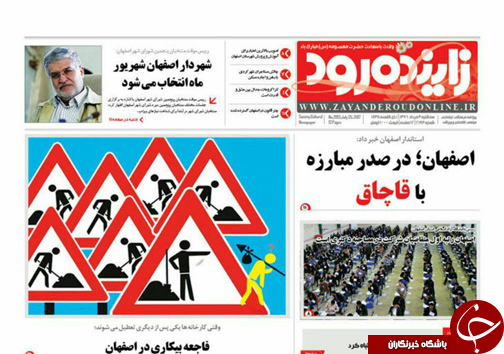 صفحه نخست روزنامه های استان&zwnj; اصفهان سه شنبه 3 مرداد ماه