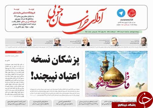 صفحه نخست روزنامه های استان/3 مرداد ماه