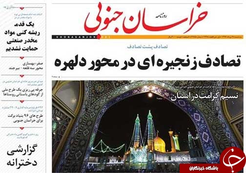صفحه نخست روزنامه های استان/3 مرداد ماه
