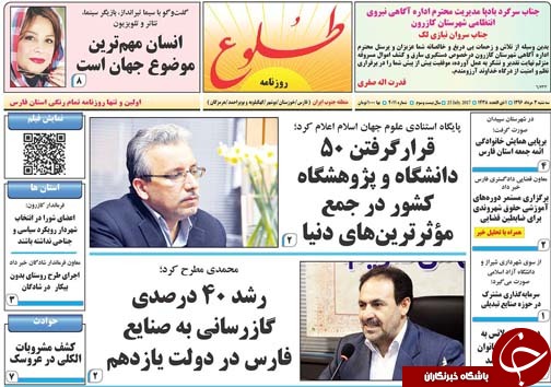 صفحه نخست روزنامه&zwnj;های استان فارس سه شنبه ۳ مردادماه