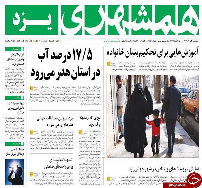 صفحه نخست روزنامه های استان یزد