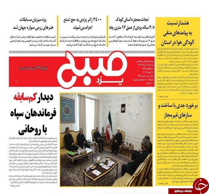 صفحه نخست روزنامه های استان یزد