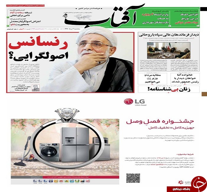 صفحه نخست روزنامه های استان یزد