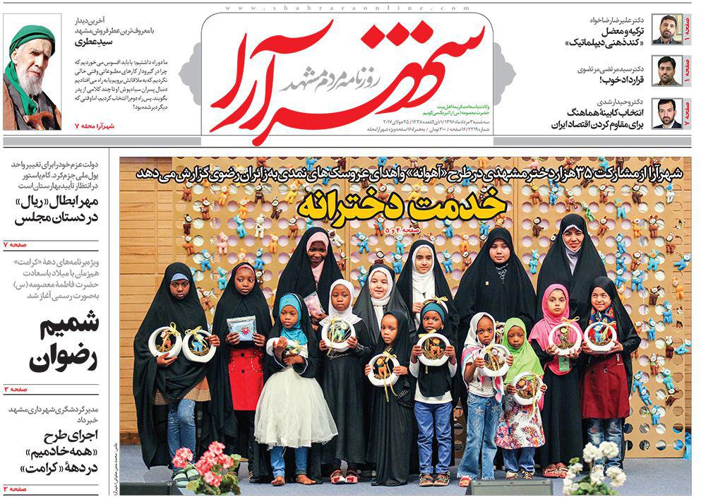 صفحه نخست روزنامه&zwnj;های خراسان رضوی سه شنبه 3 مرداد