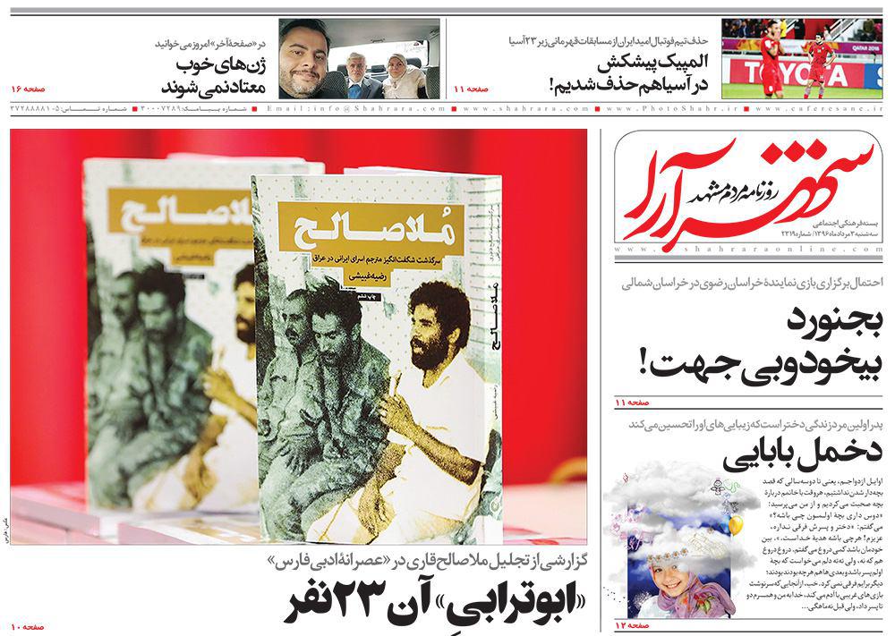 صفحه نخست روزنامه&zwnj;های خراسان رضوی سه شنبه 3 مرداد