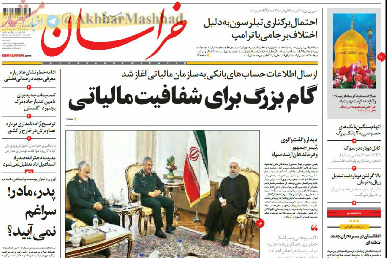 صفحه نخست روزنامه&zwnj;های خراسان رضوی سه شنبه 3 مرداد