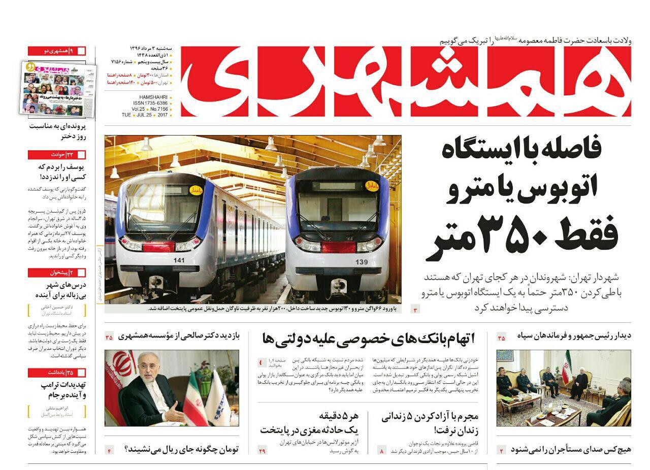 صفحه نخست روزنامه&zwnj;های خراسان رضوی سه شنبه 3 مرداد