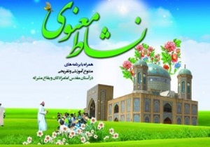 ثبت نام بیش از هزار و600نفر در طرح نشاط معنوی