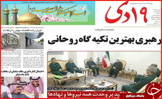 روزنامه های قم