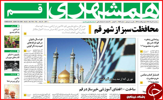 روزنامه های قم