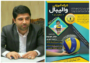 بهنمیر میزبان سمینار تخصصی مربیان والیبال کشور