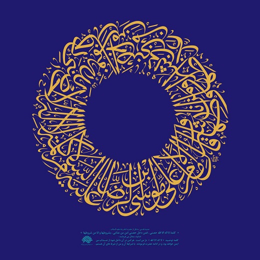 تولید پوسترحدیث سلسله الذهب امام رضا (ع) در استان مرکزی