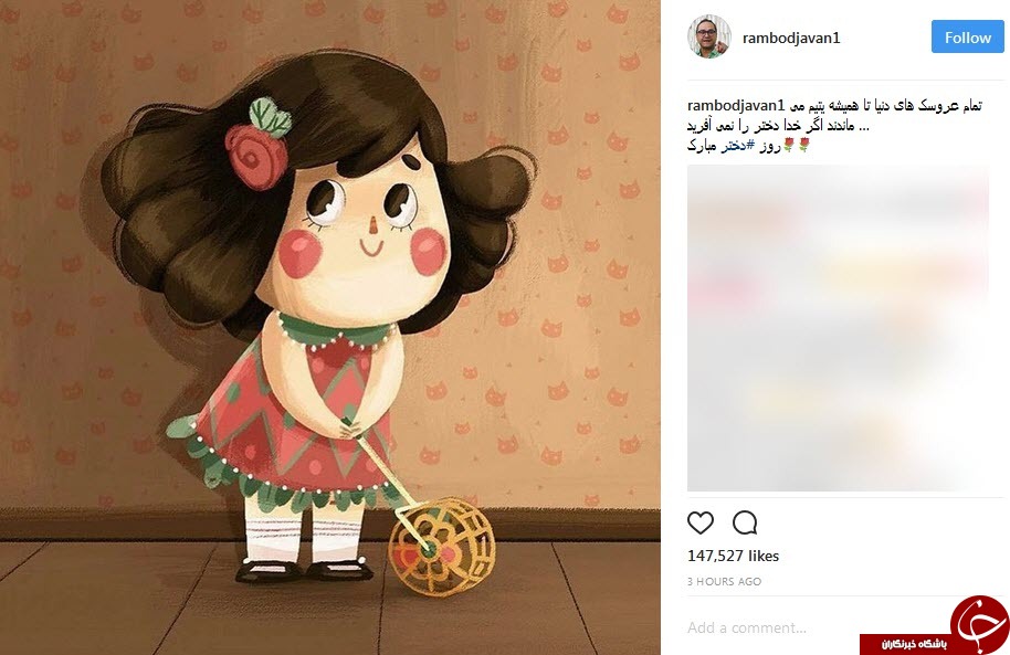 چهره&zwnj;های سرشناس به مناسب روز دختر چه پیامی دادند+ عکس