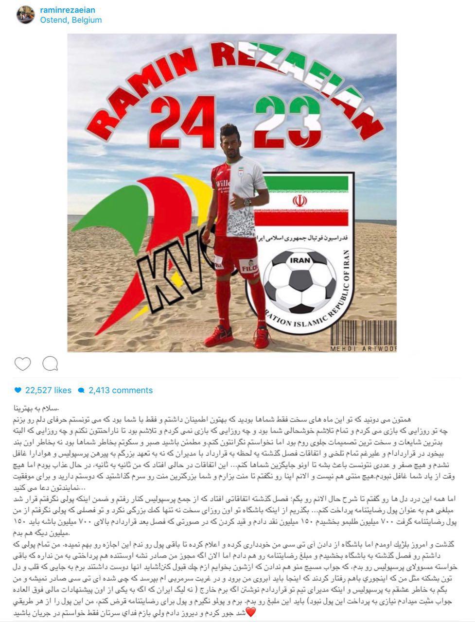 پست اينستاگرامى رامين رضاييان و دلخورى اش از باشگاه پرسپوليس