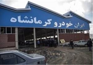 فاز اول کارخانه ایران خودروی کرمانشاه افتتاح شد