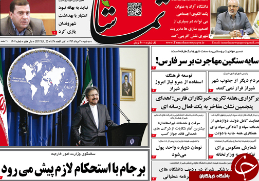 صفحه نخست روزنامه&zwnj;های استان فارس سه شنبه ۳ مردادماه