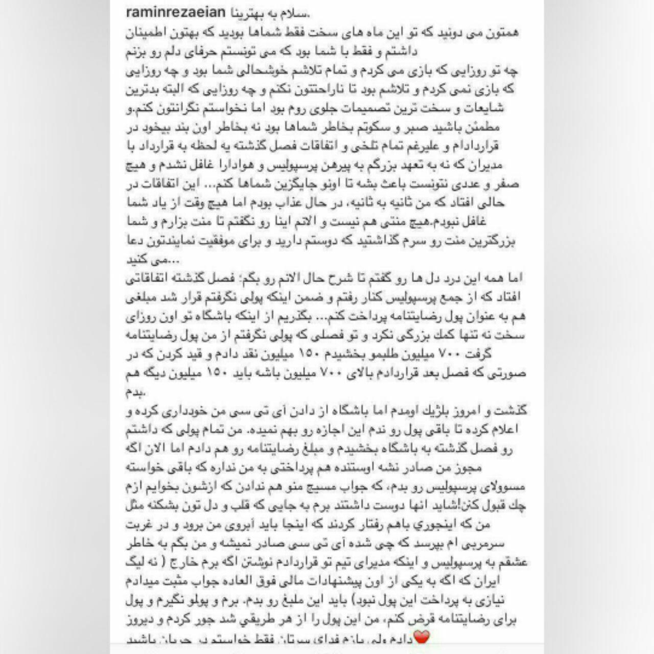 اظهارات رامین رضاییان علیه مسئولان پرسپولیس+عکس
