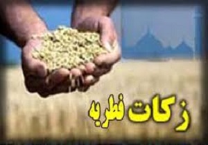 افزایش پرداخت زکات در استان اردبیل
